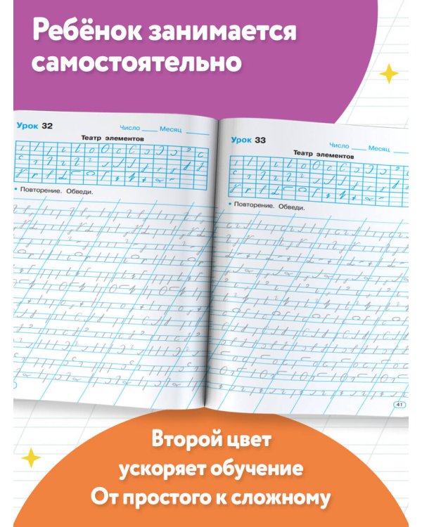 Тренажер по чистописанию. 1 класс. Добукварный период