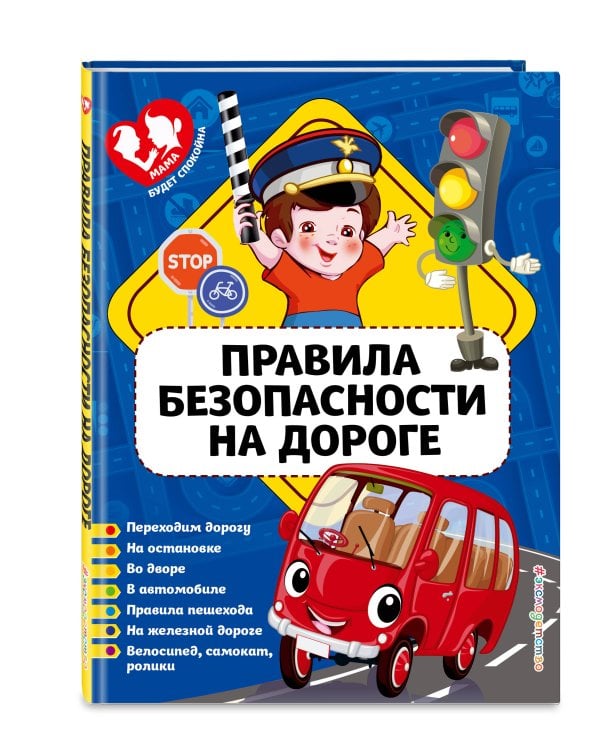 Правила безопасности на дороге_