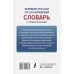 Новые популярные словари Корейско-русский русско-корейский словарь с произношением