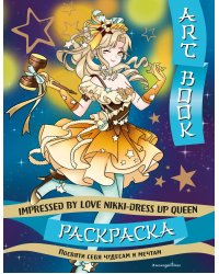 Art book. Impressed by Love Nikki-Dress Up Queen. Раскраска
