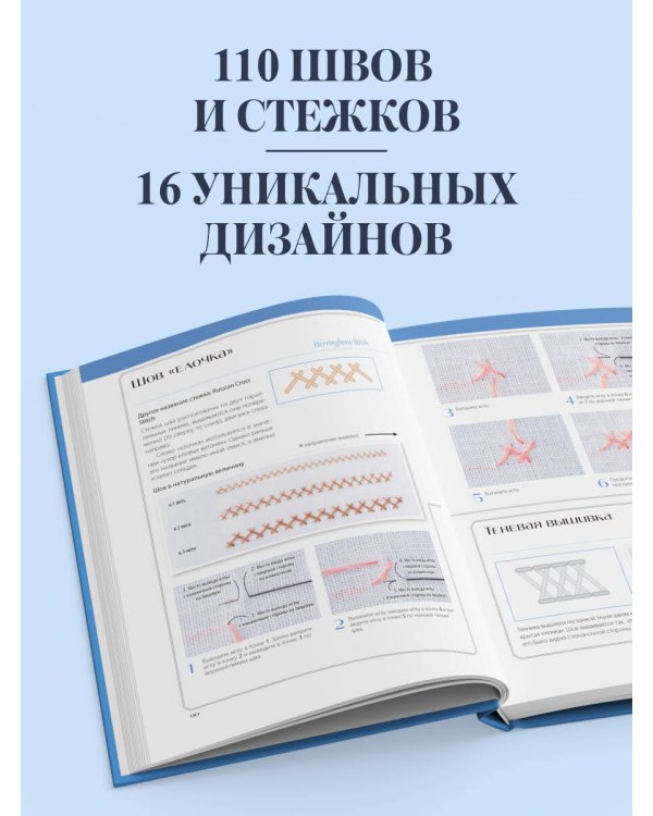 Дополнительное изображение книги «Вышивка от А до Я. Полный практический курс по техникам и приемам всех видов вышивки»
