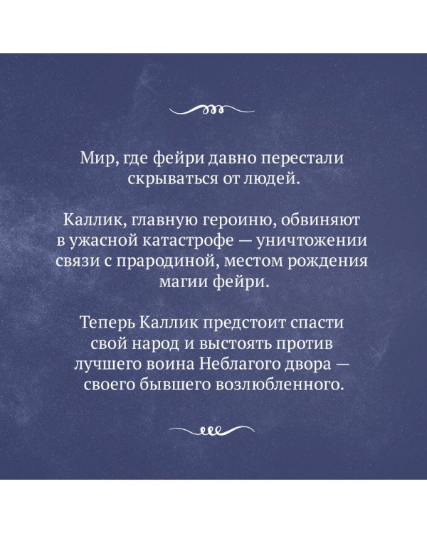 Трон перьев и костей