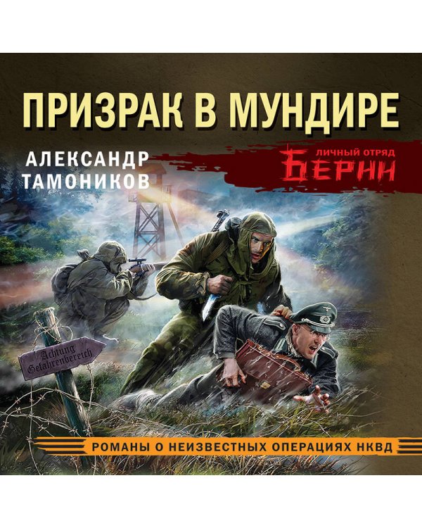 Призрак в мундире