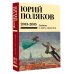 Собрание сочинений. Том 8. 2013-2015