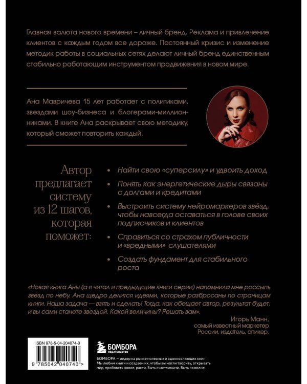 Код звезды. Как зарабатывать на личном бренде