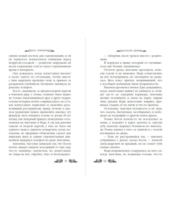 Школа лукоморцев (#1)