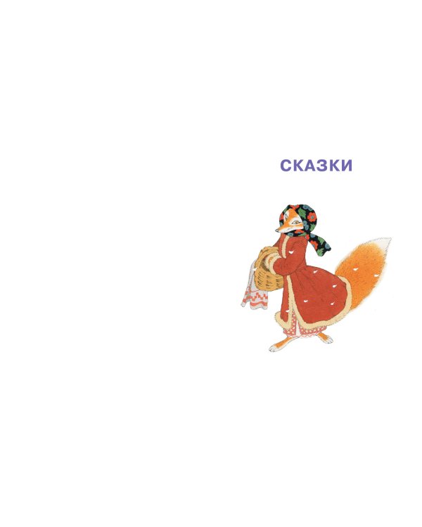 Дополнительное изображение книги «Зимние сказки и стихи»