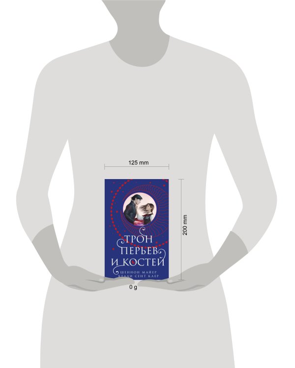 Трон перьев и костей