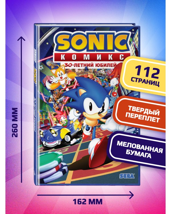 Sonic. 30-летний юбилей. Комикс (перевод от Diamond Dust)