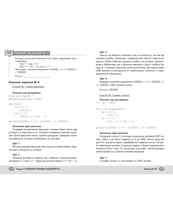 ЕГЭ. Информатика