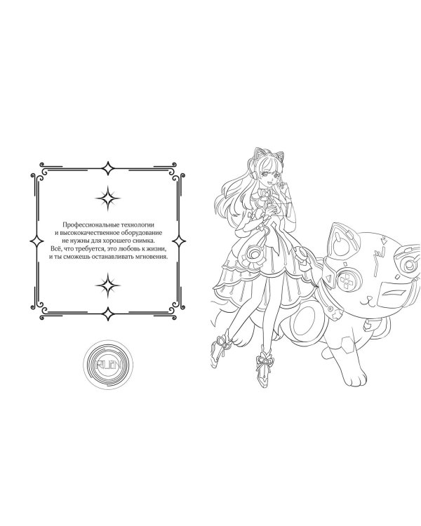 Art book. Impressed by Love Nikki-Dress Up Queen. Раскраска