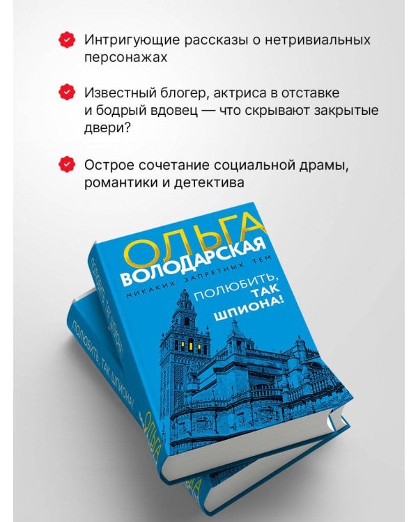 Полюбить, так шпиона!