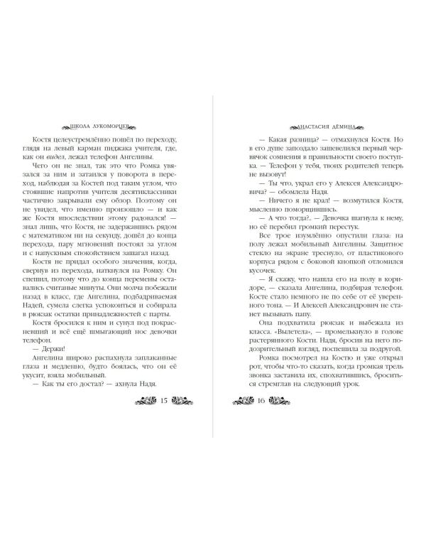 Школа лукоморцев (#1)
