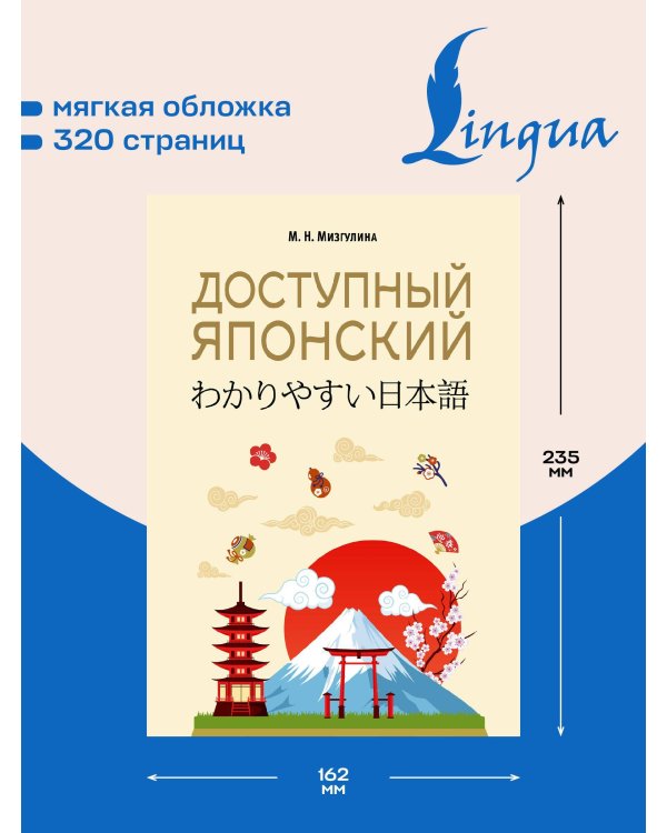 Доступный японский