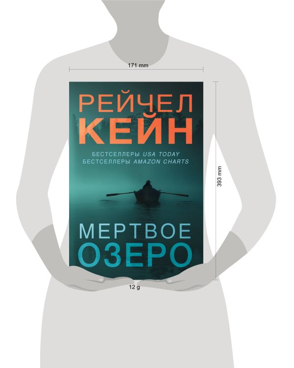 Мертвое озеро. Комплект из 3-х книг (Мертвое озеро, Темный ручей, Волчья река)