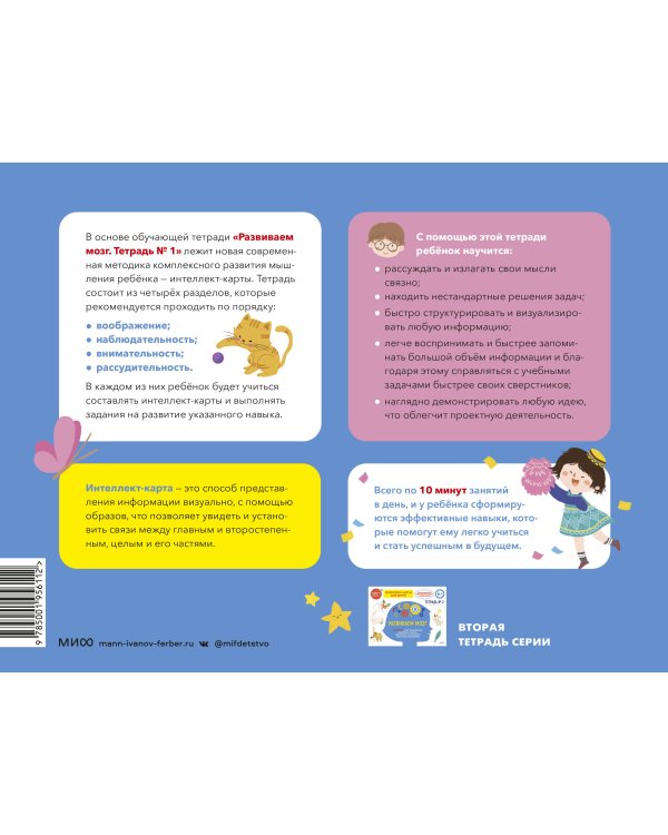 Развиваем мозг. Тренируем воображение, наблюдательность, внимательность, рассудительность. Тетрадь 1