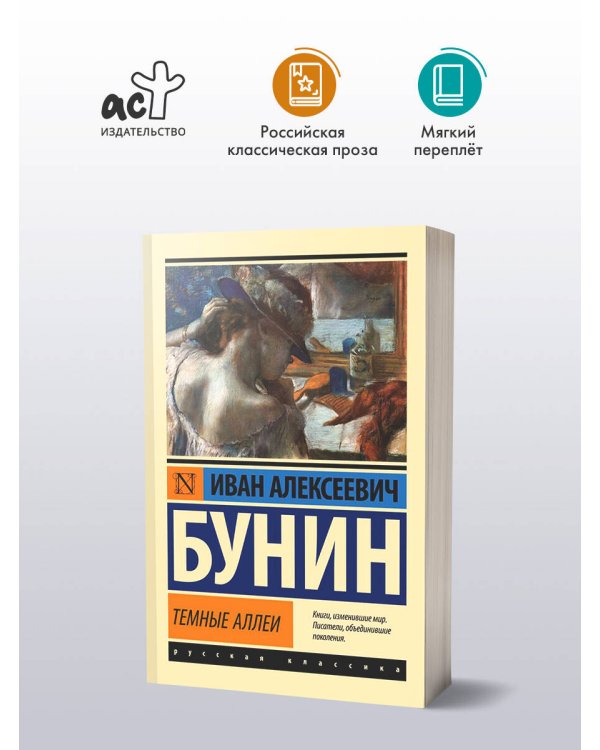 Темные аллеи