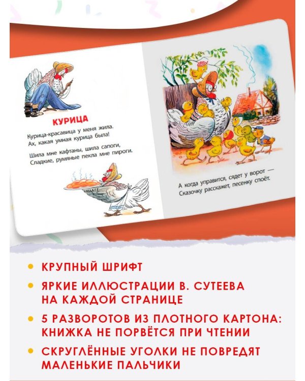 Храбрецы. Рис. В. Сутеева