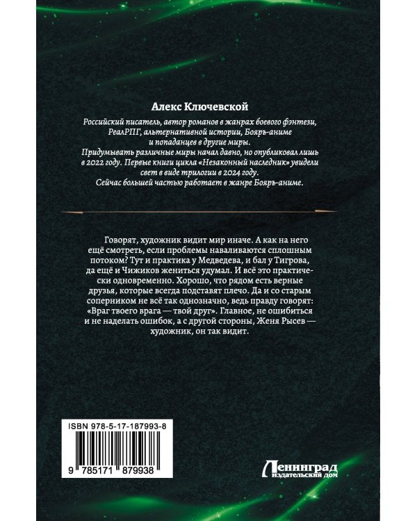 Граф Рысев-2 (сборник)
