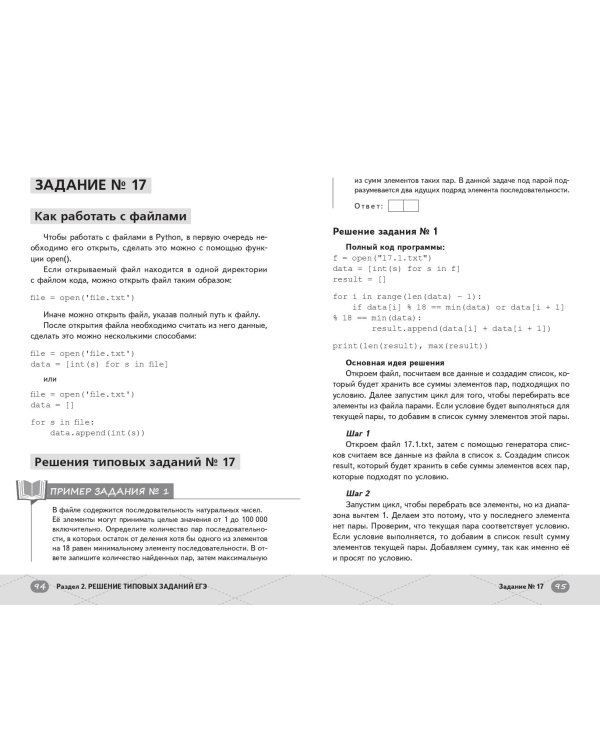ЕГЭ. Информатика