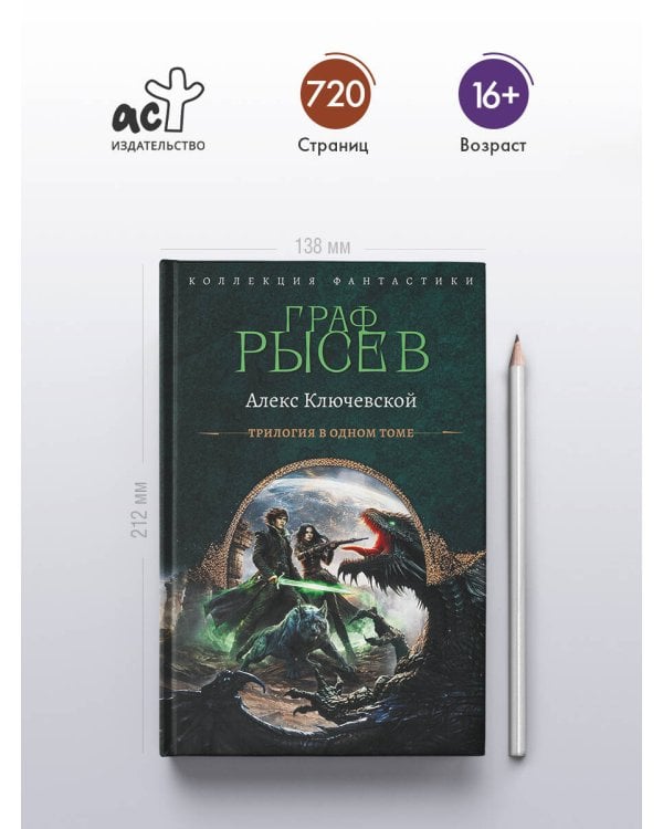 Граф Рысев-2 (сборник)