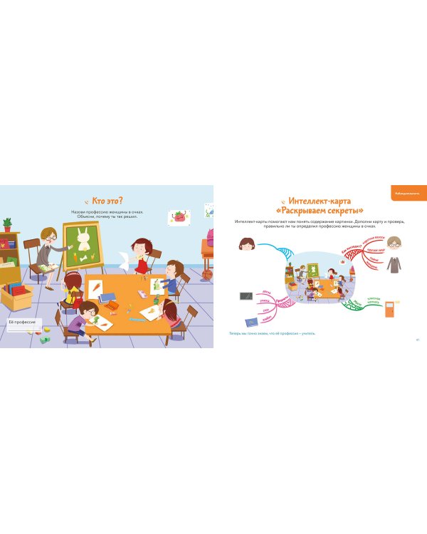 Развиваем мозг. Тренируем воображение, наблюдательность, внимательность, рассудительность. Тетрадь 1