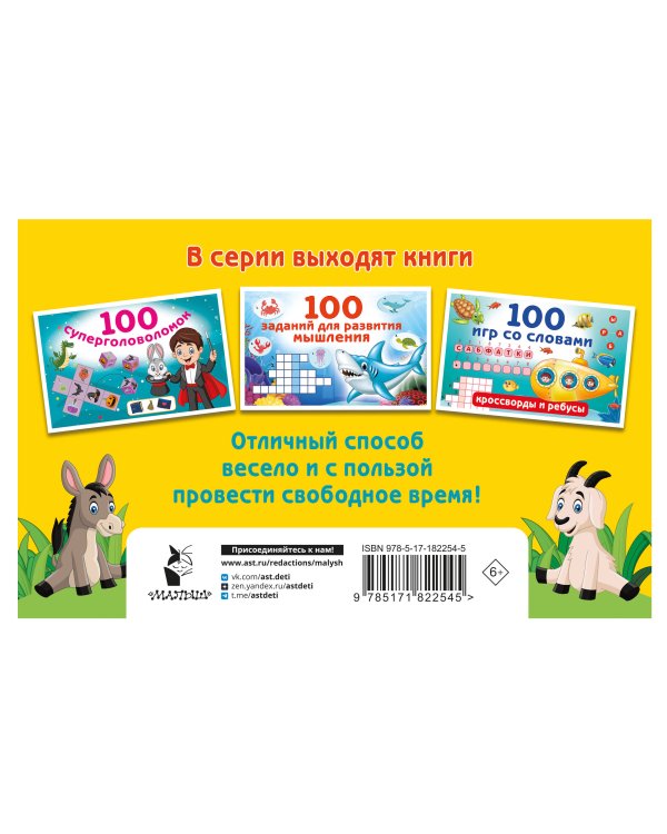 100 ходилок, бродилок, лабиринтов