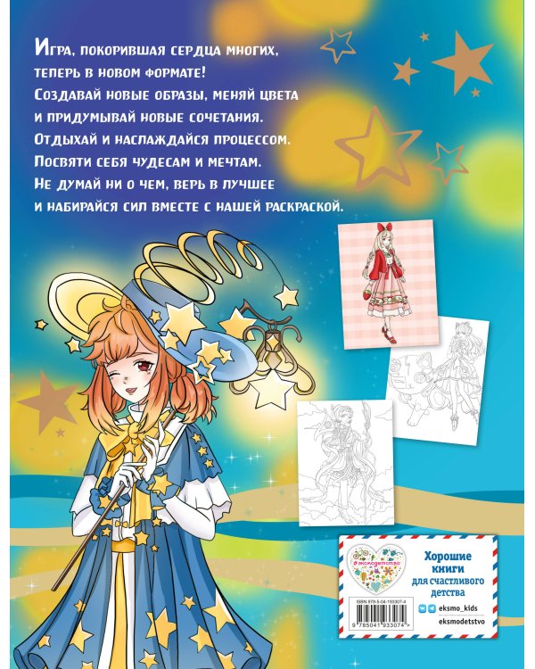 Art book. Impressed by Love Nikki-Dress Up Queen. Раскраска