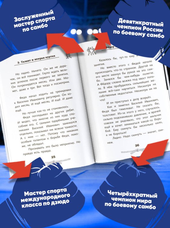 Легенда ММА — Федор Емельяненко