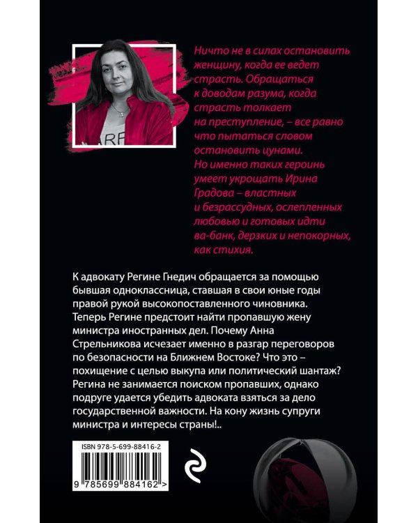 Дополнительное изображение книги «Жена государственной важности»