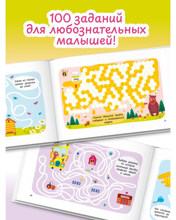 100 ходилок, бродилок, лабиринтов