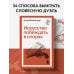 Дополнительное изображение книги «Искусство побеждать в спорах»
