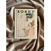 Дополнительное изображение книги «Хокку. Японская лирика с иллюстрациями»