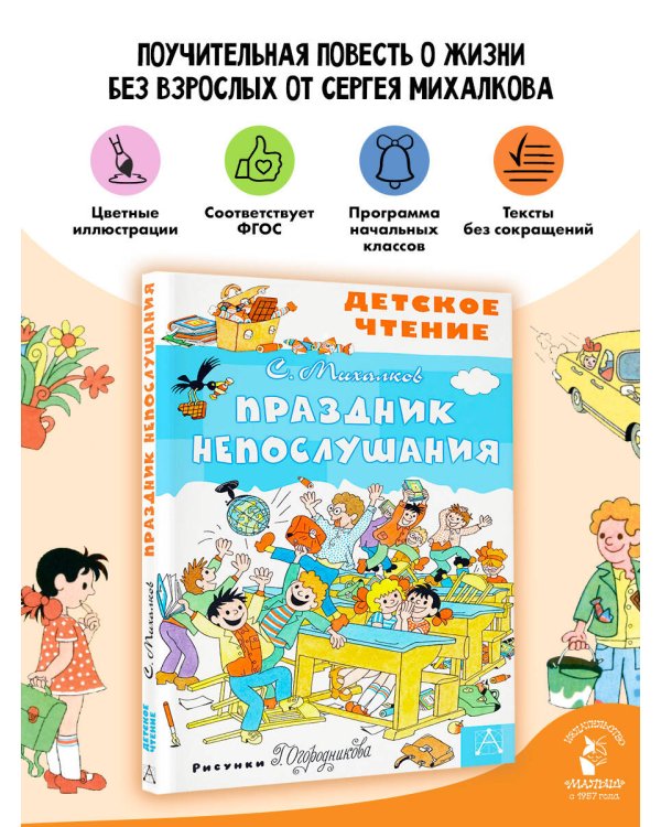 Праздник Непослушания