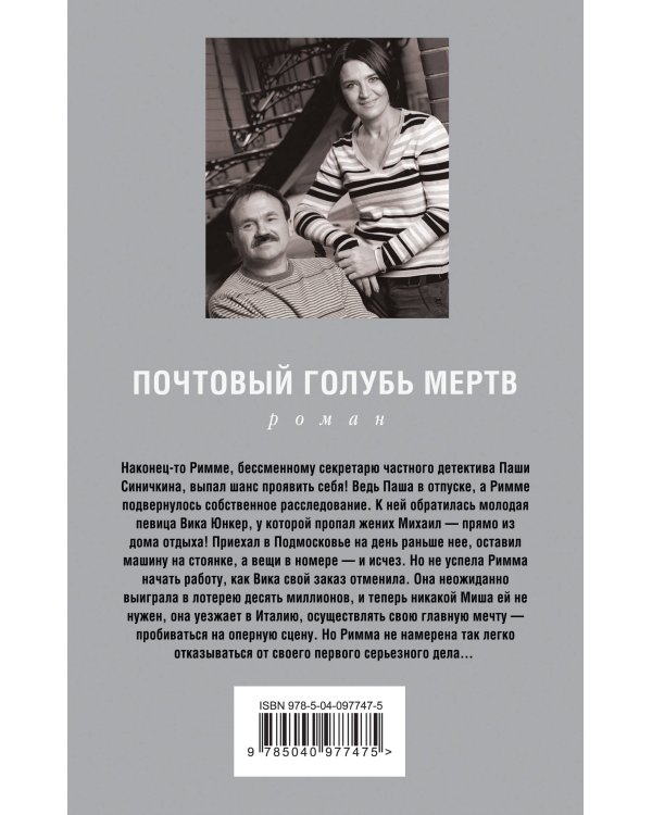 Дополнительное изображение книги «Почтовый голубь мертв»