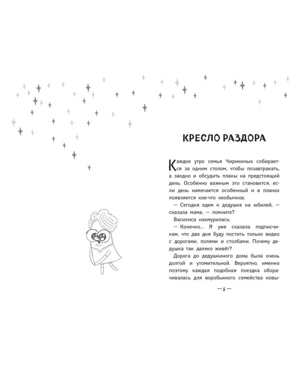 Чик-Чирикино. Секрет хороших воспоминаний