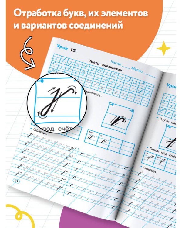 Тренажер по чистописанию. 1 класс. Добукварный период