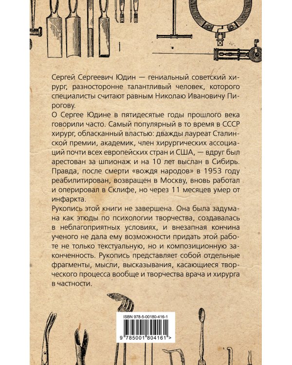 Размышления хирурга. Советский «Николай Пирогов»