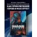 Легендарные компьютерные игры Mass Effect: восхождение к звездам. История создания космооперы BioWare