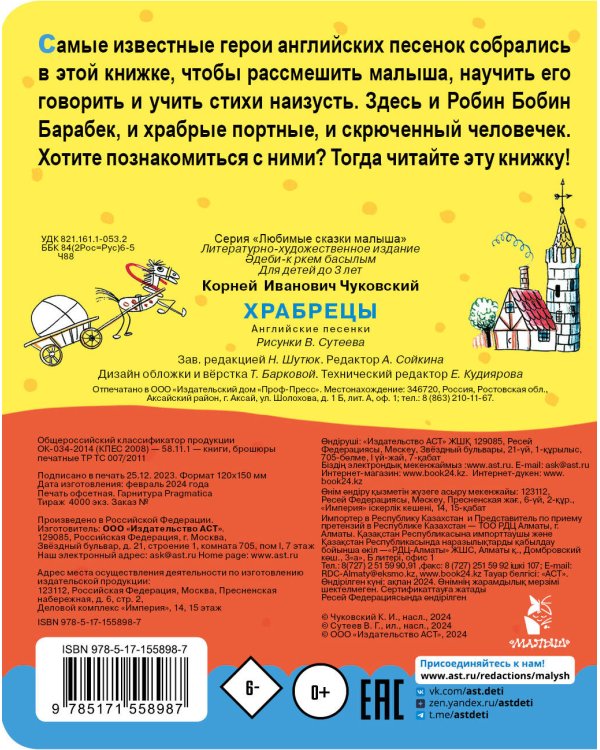 Храбрецы. Рис. В. Сутеева