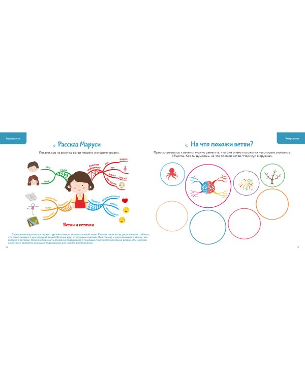 Развиваем мозг. Тренируем воображение, наблюдательность, внимательность, рассудительность. Тетрадь 1