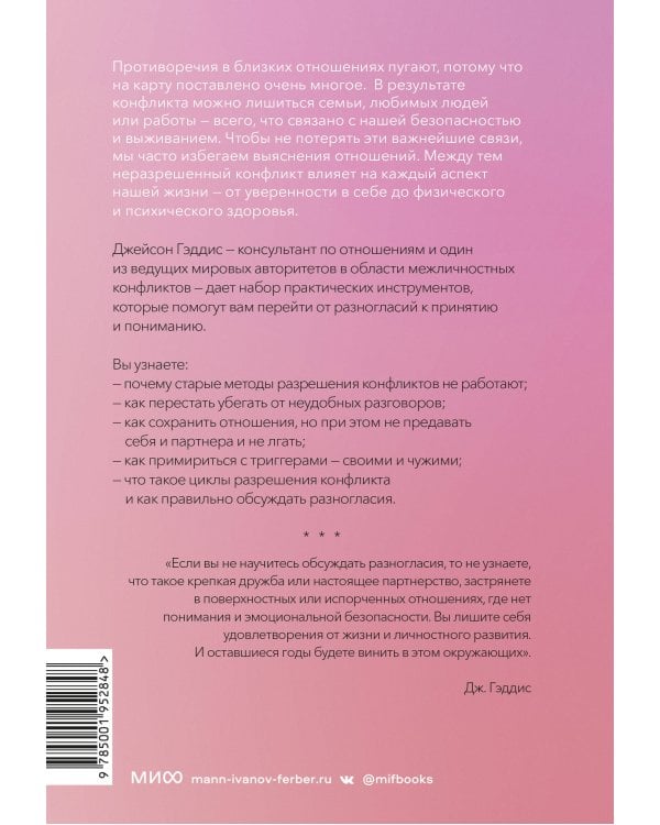 Поговорим о нас. Новый подход к поиску взаимопонимания