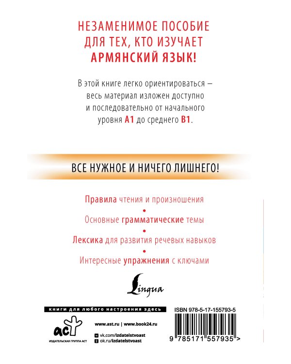 Армянский с нуля
