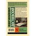 Эксклюзив: Русская классика Дневник писателя (1876)