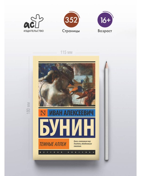 Темные аллеи