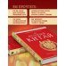 Вечный Китай. Полная история великой цивилизации