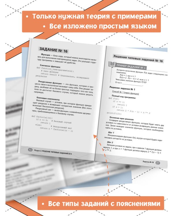 ЕГЭ. Информатика