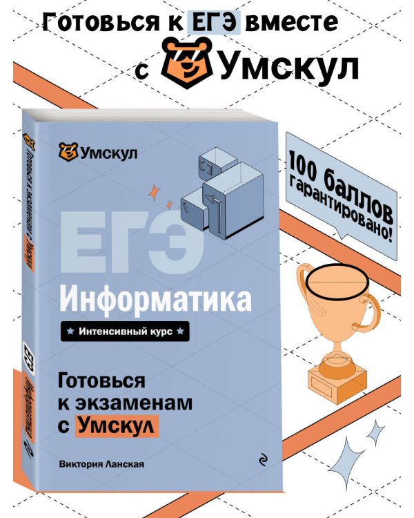 ЕГЭ. Информатика