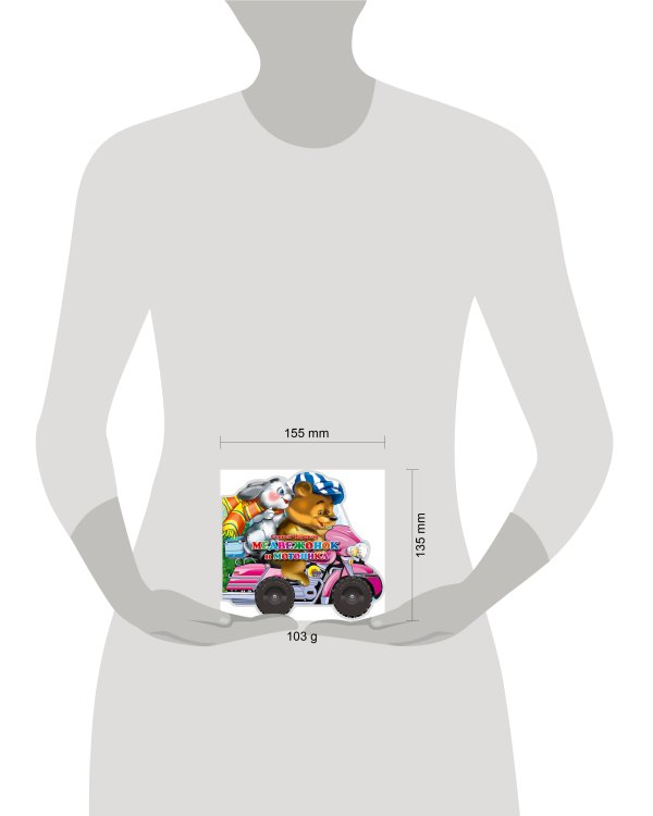 Медвежонок И Мотоцикл