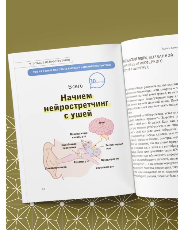 Нейрогимнастика. Новейшая японская методика растяжки нейронов, позволяющая избавиться от любой тянущей или ноющей боли